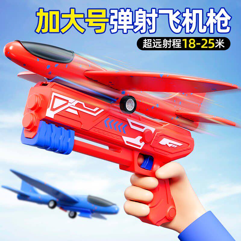 泡沫飞机玩具手抛弹射发射枪儿童