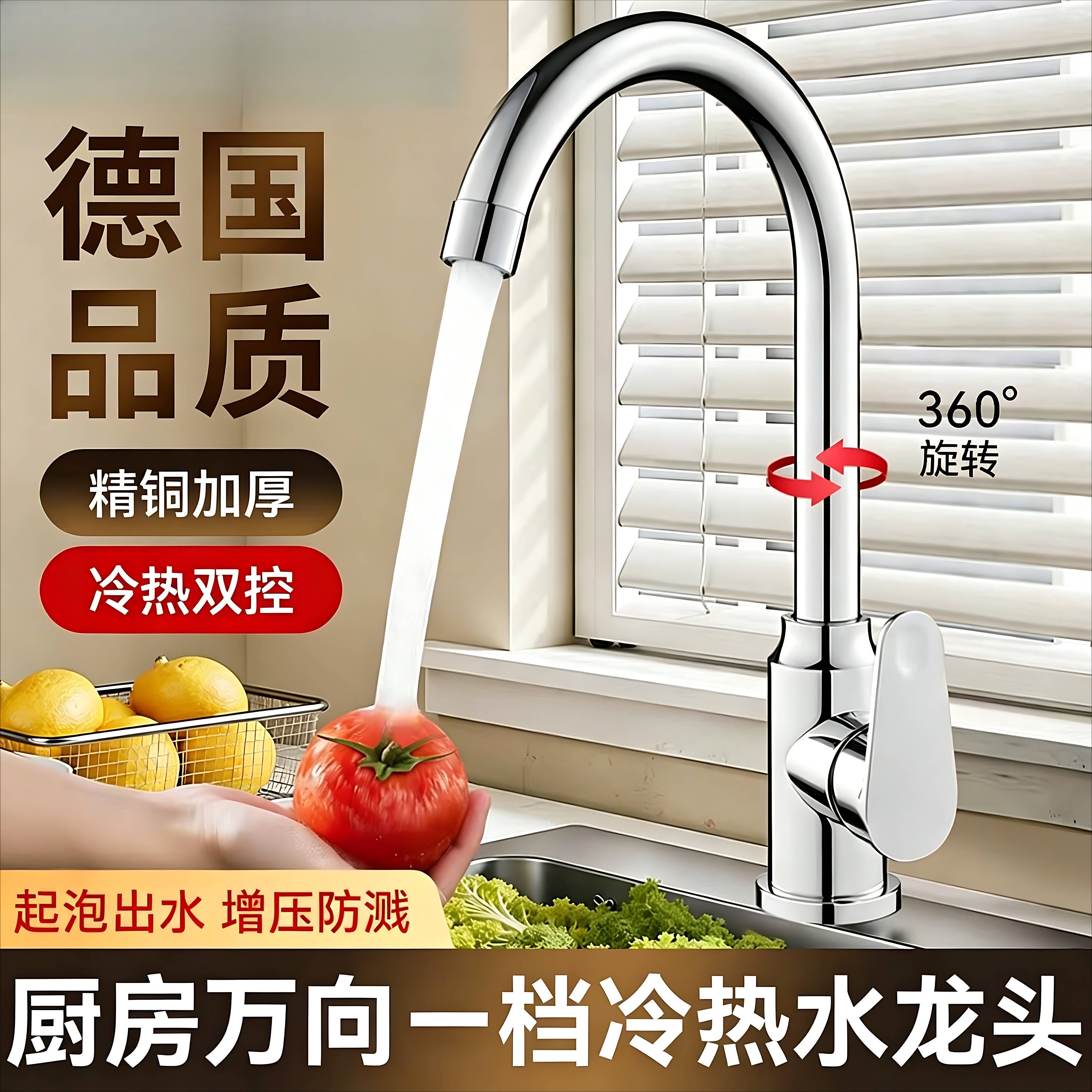 厨房水龙头冷热全铜家用万向单冷