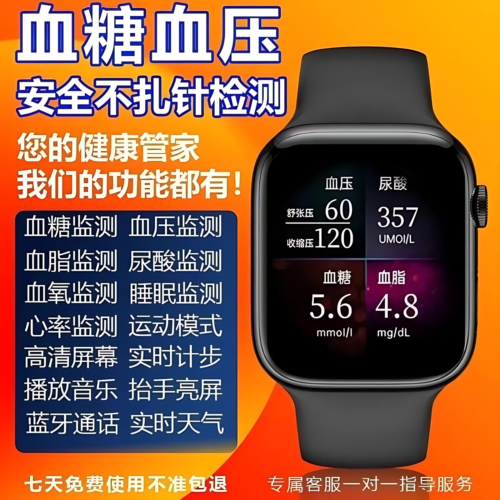 高精度美国通用精准测血糖手环血糖血压心率血脂尿酸三高智能手表