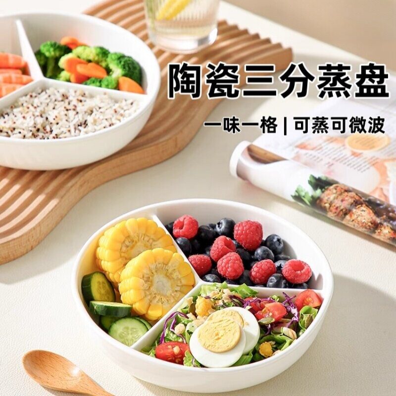 陶瓷三分格蒸盘家用多功能三格