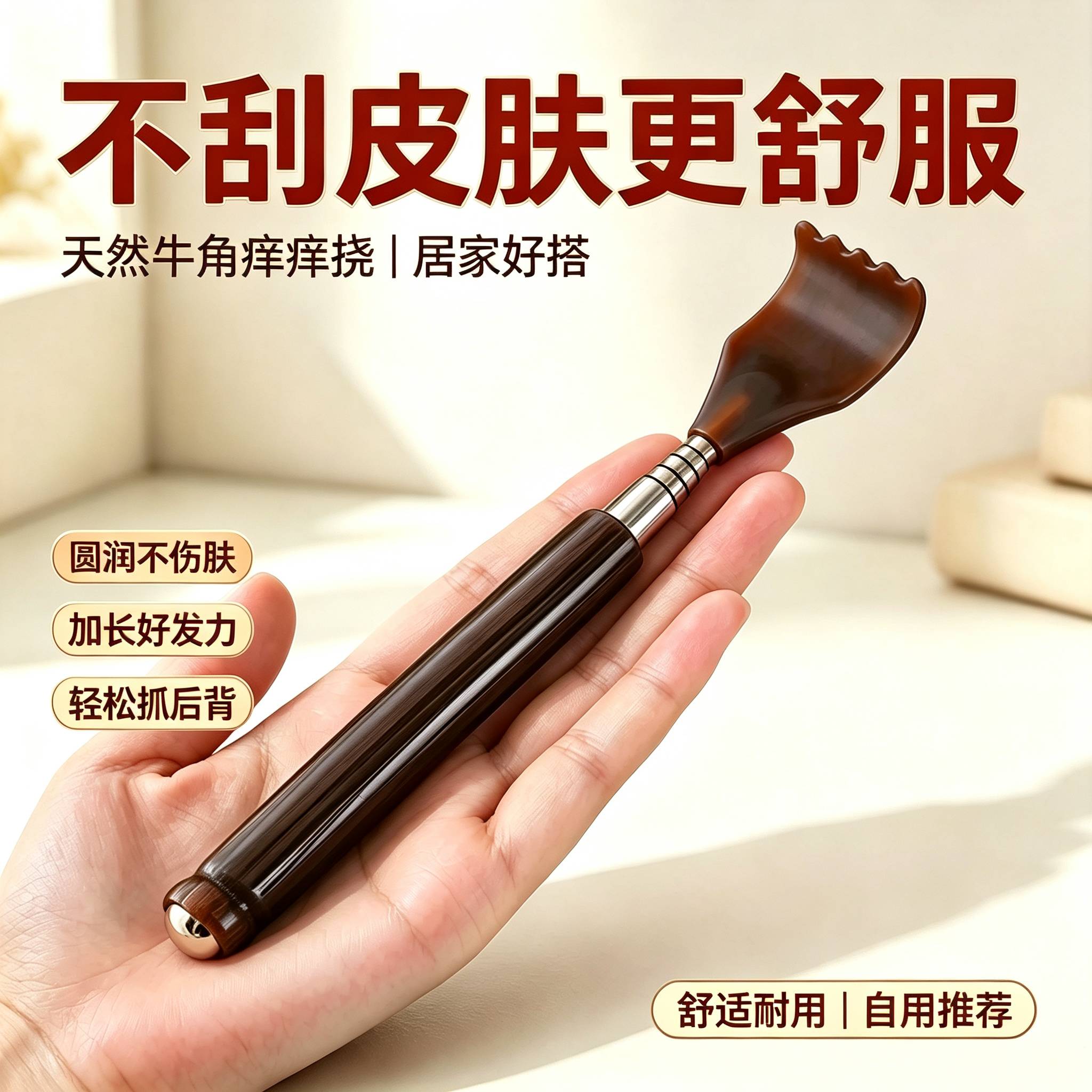 牛角材质可伸缩痒痒挠神器｜抓背