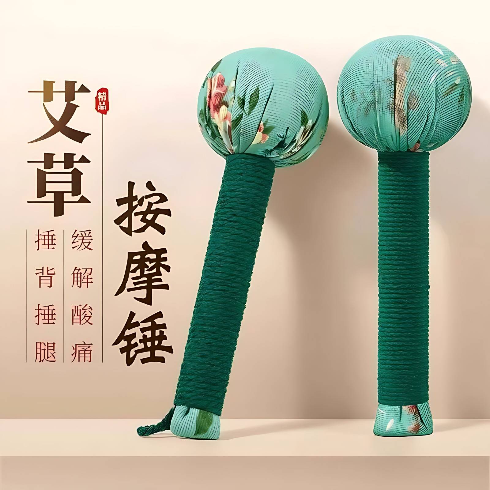 艾草养生按摩锤经络拍打八虚敲背