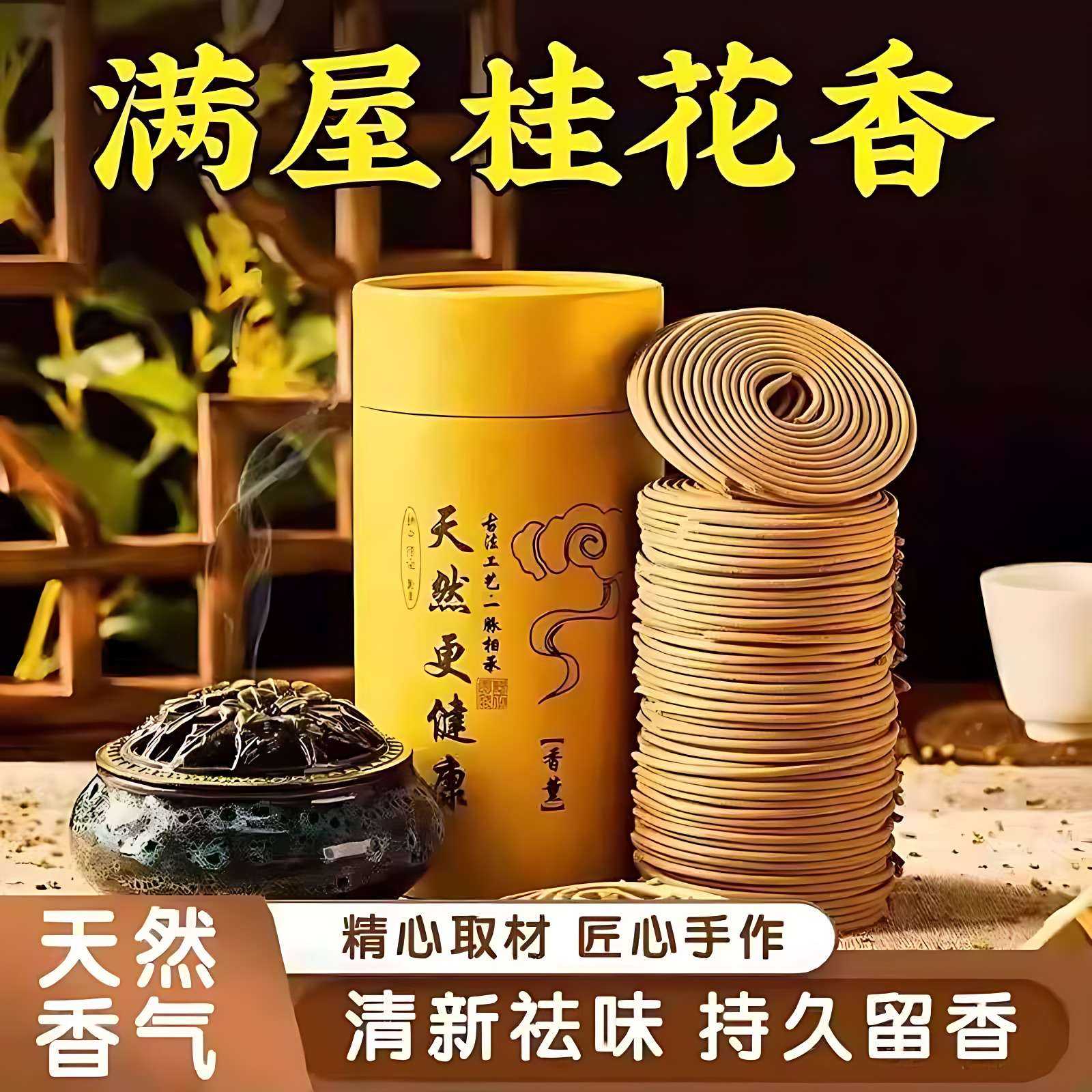 桂花香家用卧室清新净味助眠香