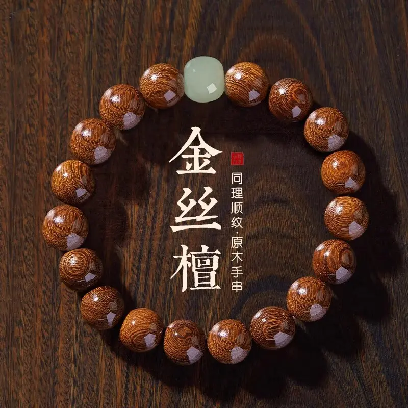 金丝檀木手串盘玩男生金丝玉沉水级手链檀香文玩佛珠金丝楠木转运
