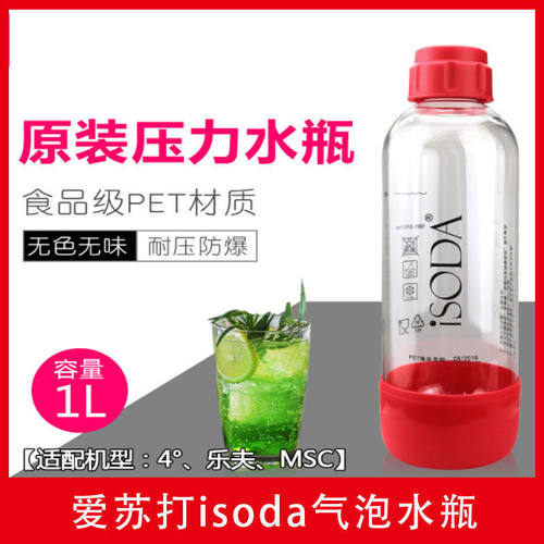 爱苏打isoda气泡水瓶苏打水气泡机商用气泡机0.5升/1升压力水瓶