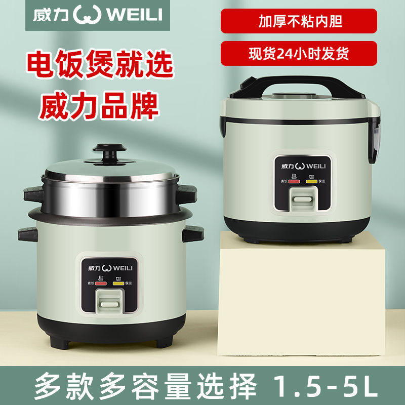 威力电饭煲家用大容量3L4L5L小型电饭锅一个人2人迷你1.5升煮饭锅