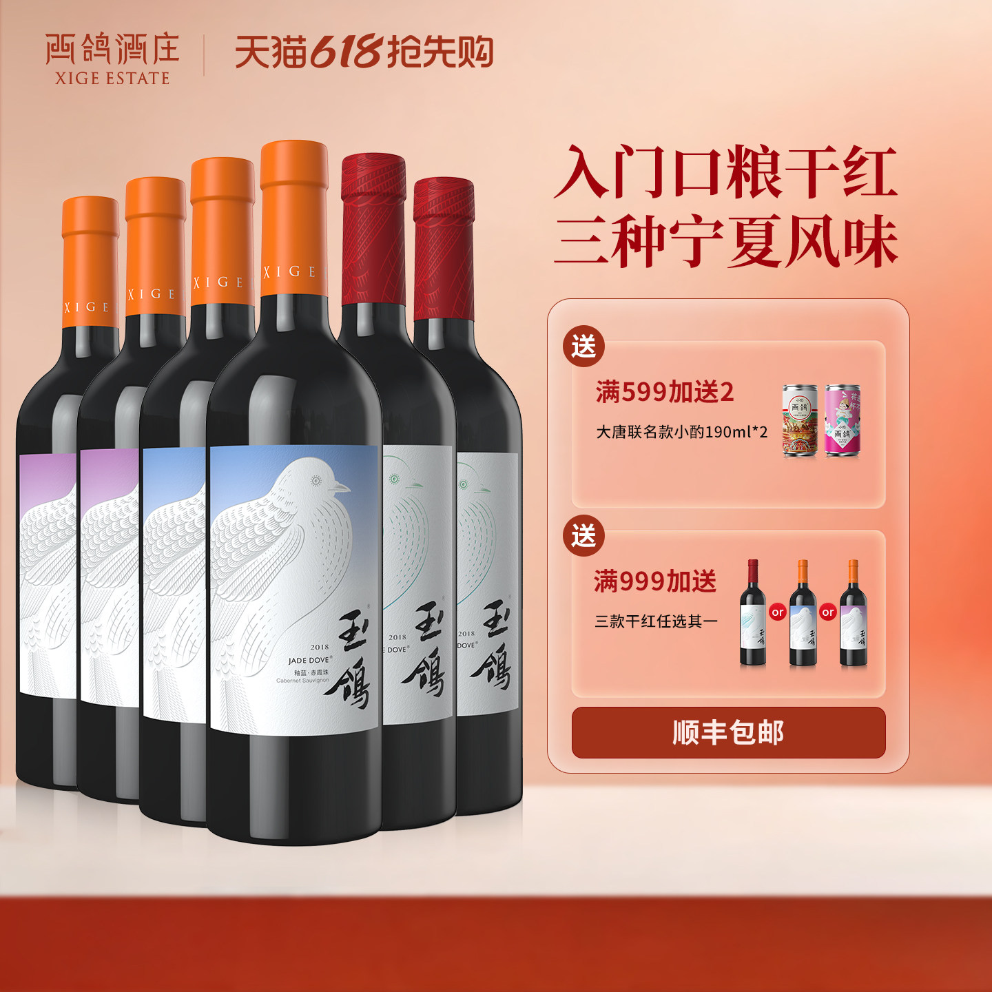 西鸽酒庄赤霞珠干红葡萄酒宁夏贺兰山东麓红酒整箱囤货装750ml*6