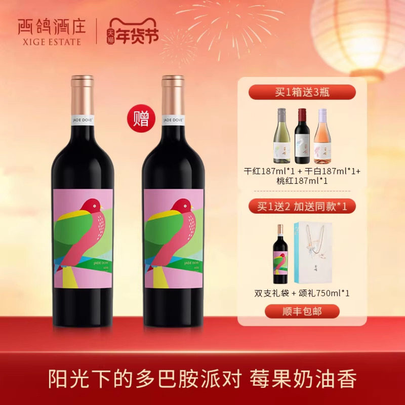 【买1瓶送1瓶】西鸽酒庄玉鸽颂礼干红葡萄酒宁夏贺兰山东麓红酒,酒类,干红静态葡萄酒,淘宝优惠券,粉丝福利购,淘宝优惠卷