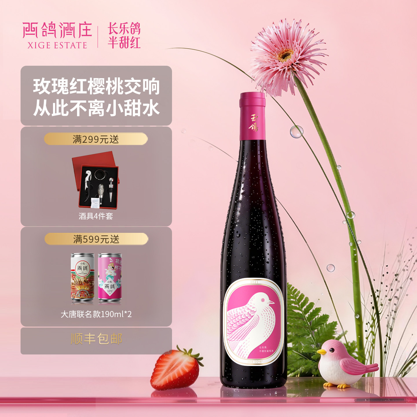 西鸽酒庄长乐鸽赤霞珠半甜红葡萄酒宁夏贺兰山东麓甜红酒女生酒