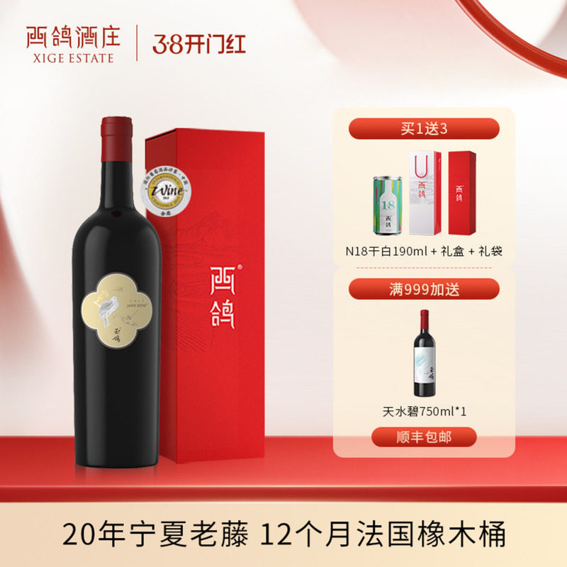 西鸽酒庄玉鸽单一园赤霞珠干红葡萄酒老藤宁夏贺兰山东麓官方正品