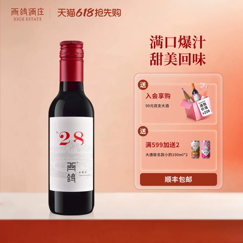 西鸽酒庄N28宁夏贺兰山葡萄酒干红赤霞珠红酒187ml小瓶装6支整箱