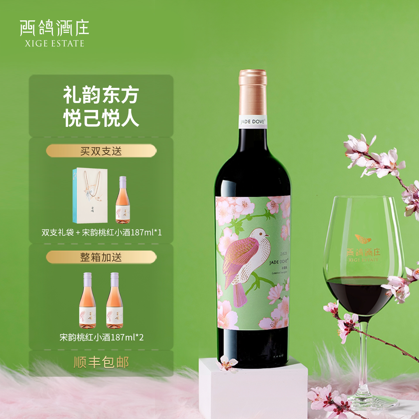 西鸽酒庄玉鸽悦己赤霞珠干红葡萄酒宁夏贺兰山东麓红酒红葡萄酒