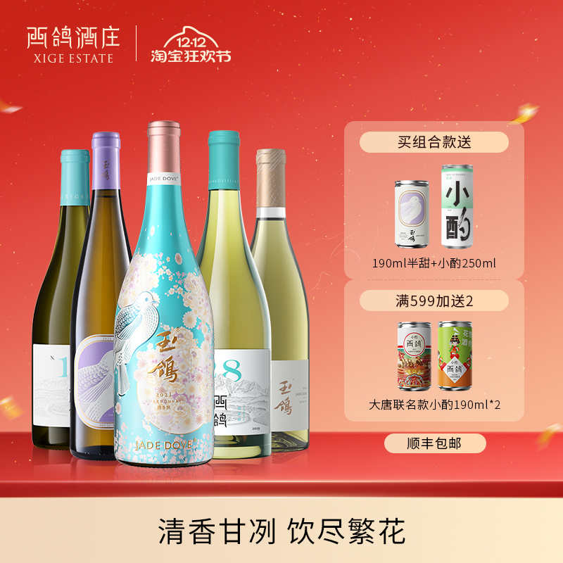 西鸽酒庄干白霞多丽半甜白琼瑶浆宁夏贺兰山东麓女士白葡萄酒