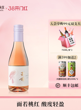 西鸽酒庄玉鸽桃红葡萄酒赤霞珠宁夏粉红葡萄酒晚安小酒187ml/支