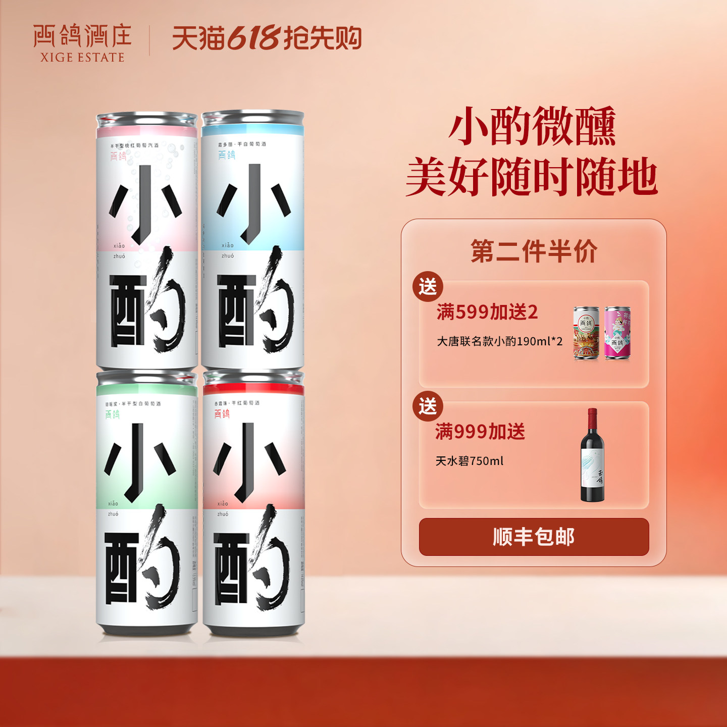 西鸽酒庄小酌系列宁夏红酒赤霞珠干红葡萄酒女士桃红起泡酒罐装