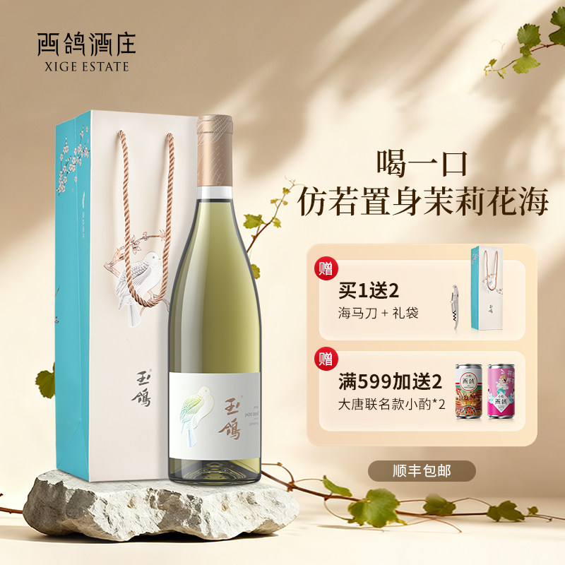 西鸽酒庄玉鸽宋韵干白葡萄酒宁夏贺兰山东麓葡萄酒官方旗舰店正品