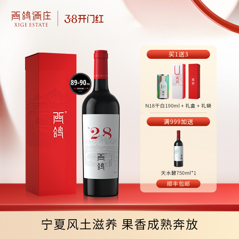 西鸽酒庄N28赤霞珠干红葡萄酒宁夏贺兰山东麓国产红酒官方旗舰店