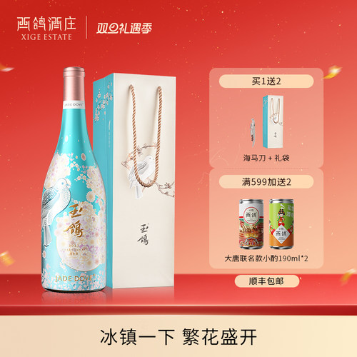 西鸽酒庄白葡萄酒霞多丽送货上门