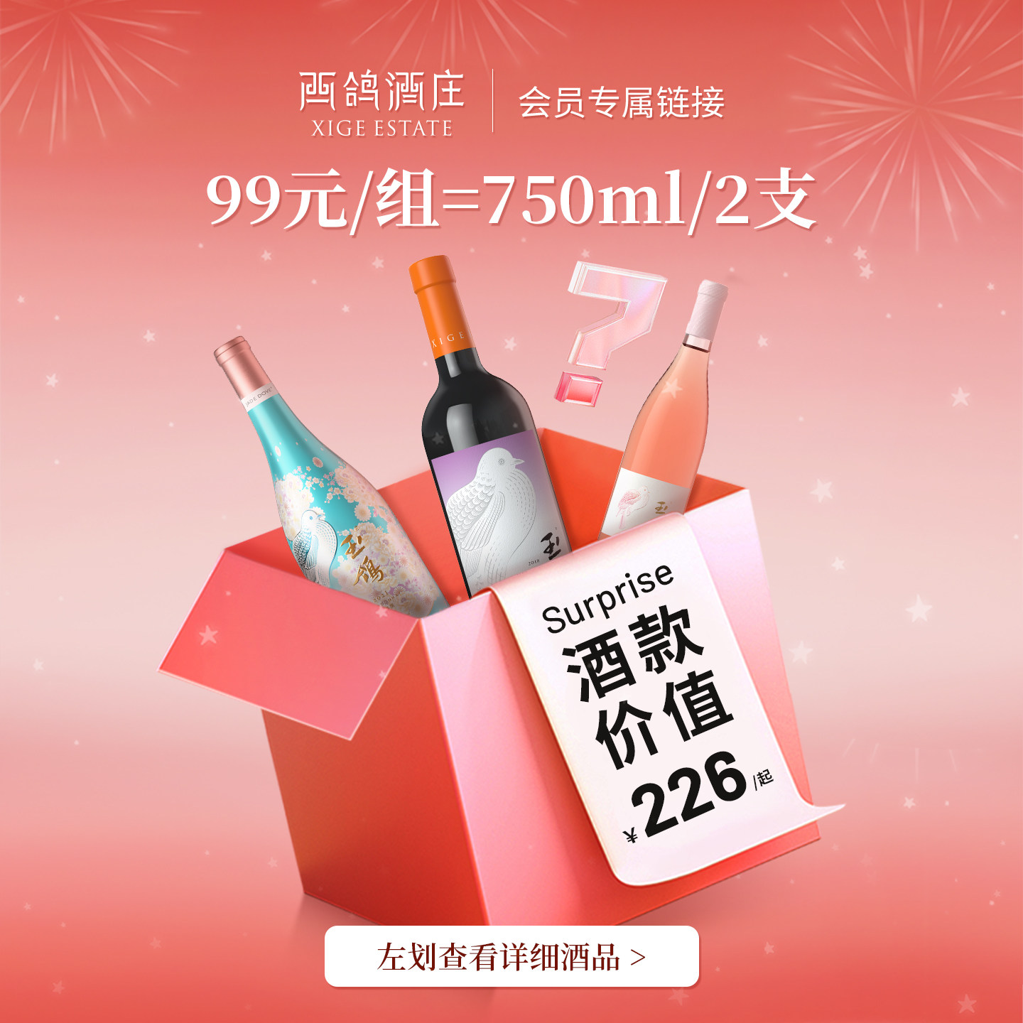 【会员专属尝鲜】西鸽酒庄干红葡萄酒宁夏贺兰山红酒盲盒750ml*2
