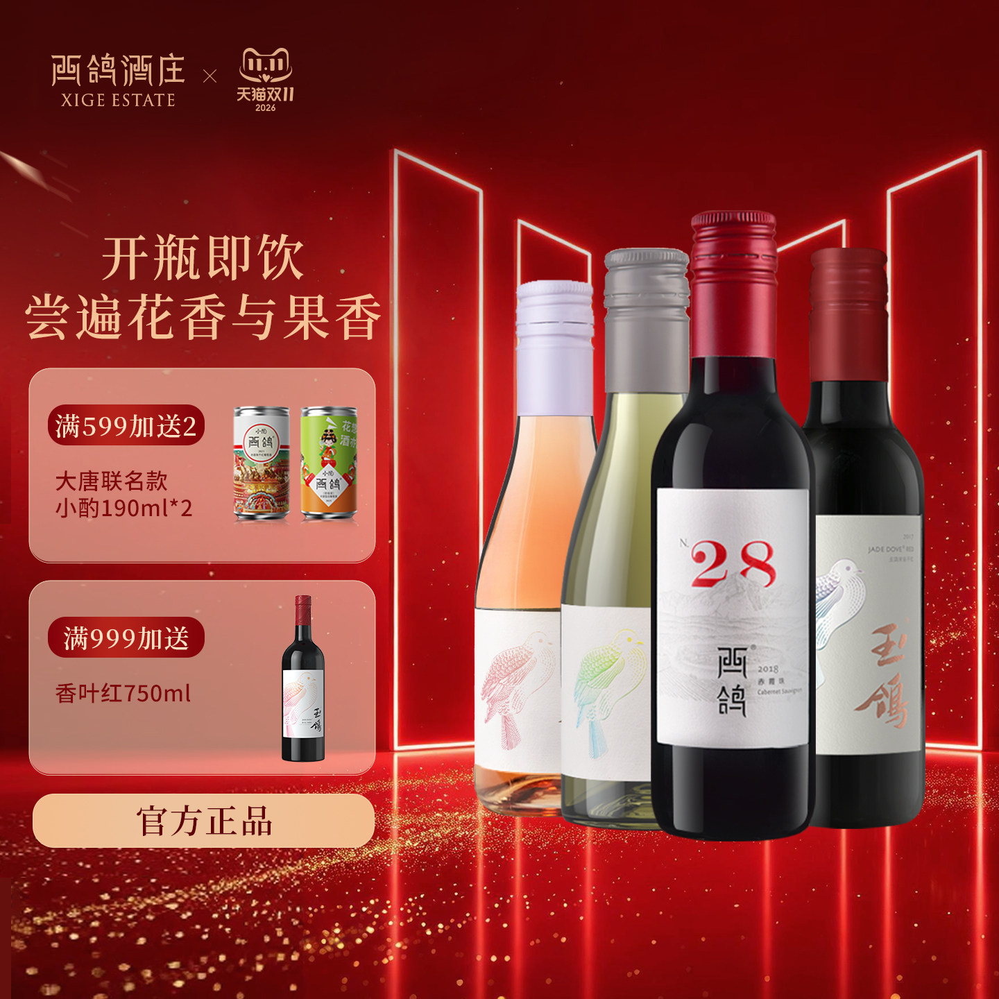 【尝鲜强推】西鸽酒庄小瓶红酒赤霞珠干红葡萄酒佐餐晚安小酒