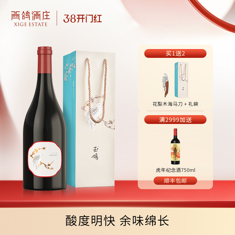西鸽酒庄玉鸽单一园黑比诺黑皮诺干红葡萄酒宁夏贺兰山东麓红酒