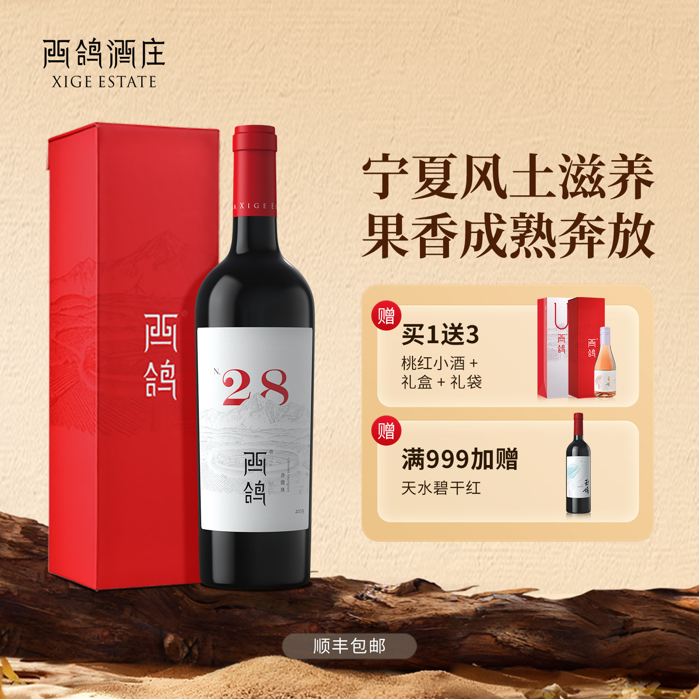 西鸽酒庄N28赤霞珠干红葡萄酒宁夏贺兰山东麓国产红酒官方旗舰店