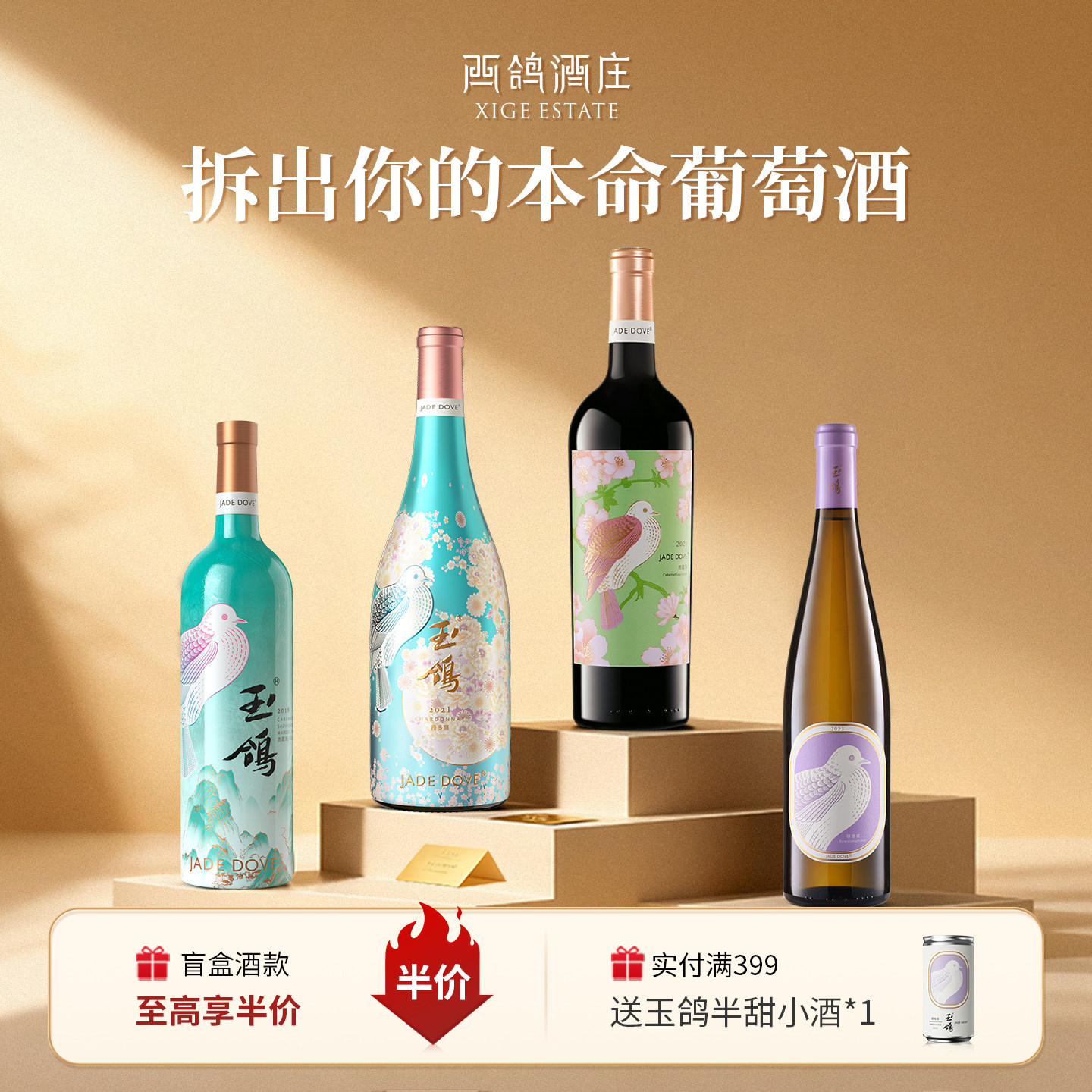 【品牌尝鲜红酒盲盒】西鸽酒庄干红葡萄酒宁夏贺兰山东麓红酒