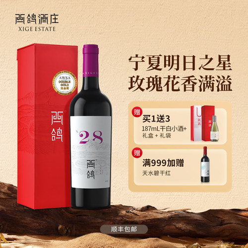 西鸽酒庄N28马尔贝克干红葡萄酒