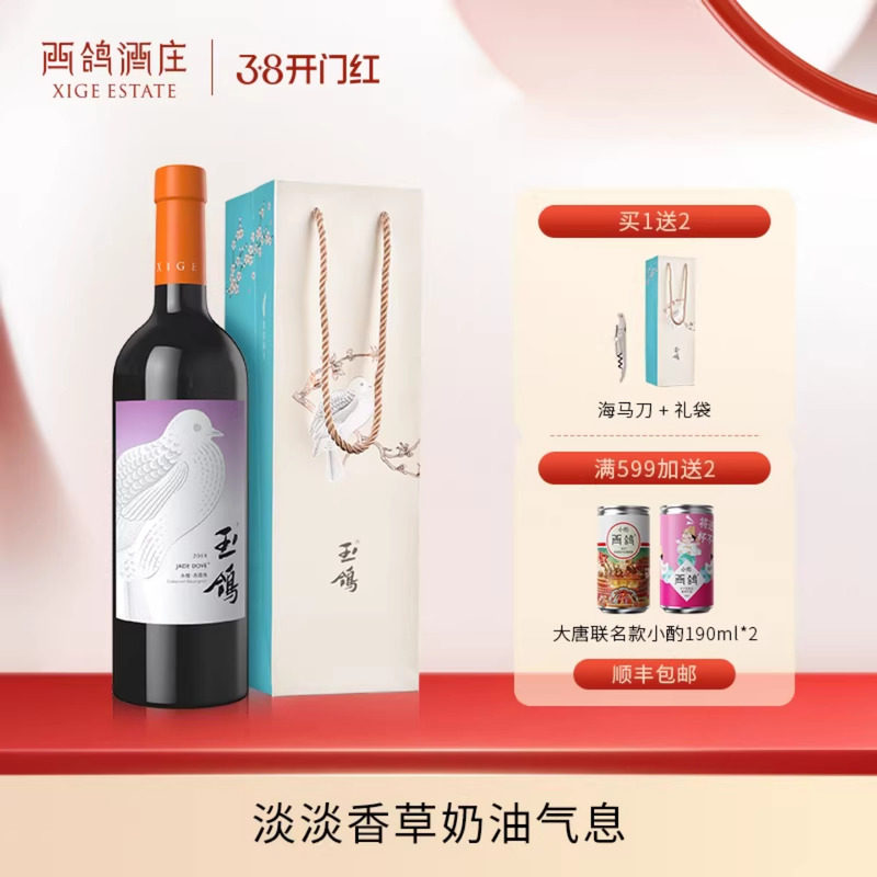西鸽酒庄玉鸽宋彩木槿赤霞珠宁夏贺兰山干红葡萄酒礼盒官方旗舰店