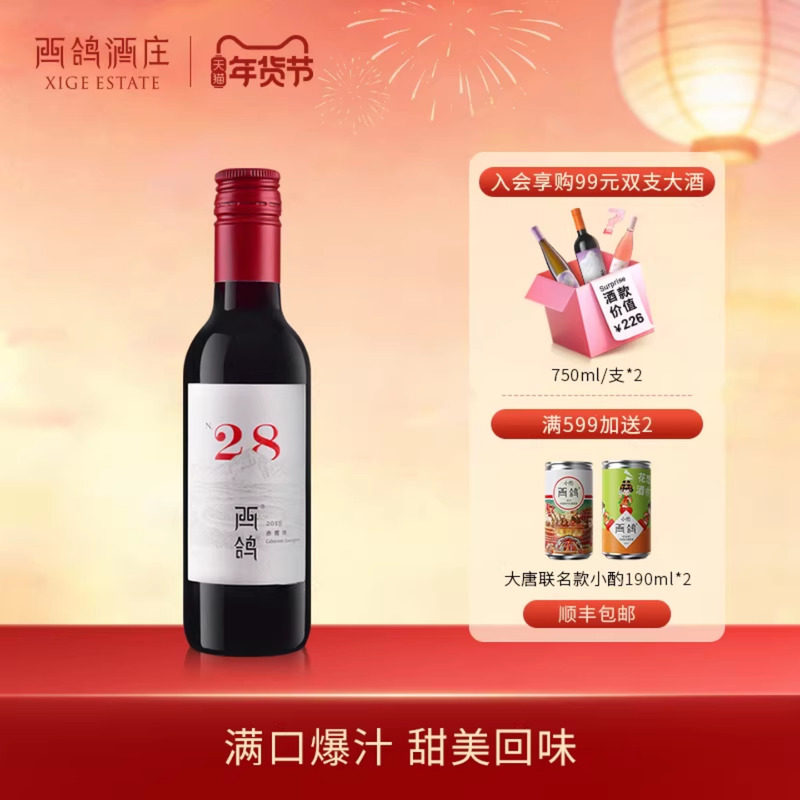 西鸽酒庄N28宁夏贺兰山葡萄酒干红赤霞珠红酒187ml小瓶装6支整箱