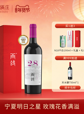 西鸽酒庄N28马尔贝克干红葡萄酒宁夏贺兰山红酒正品6支整箱礼盒装