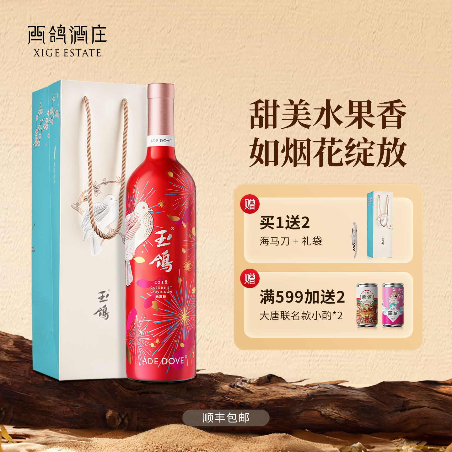西鸽酒庄玉鸽繁花赤霞珠干红葡萄酒红酒宁夏贺兰山东麓官方旗舰店