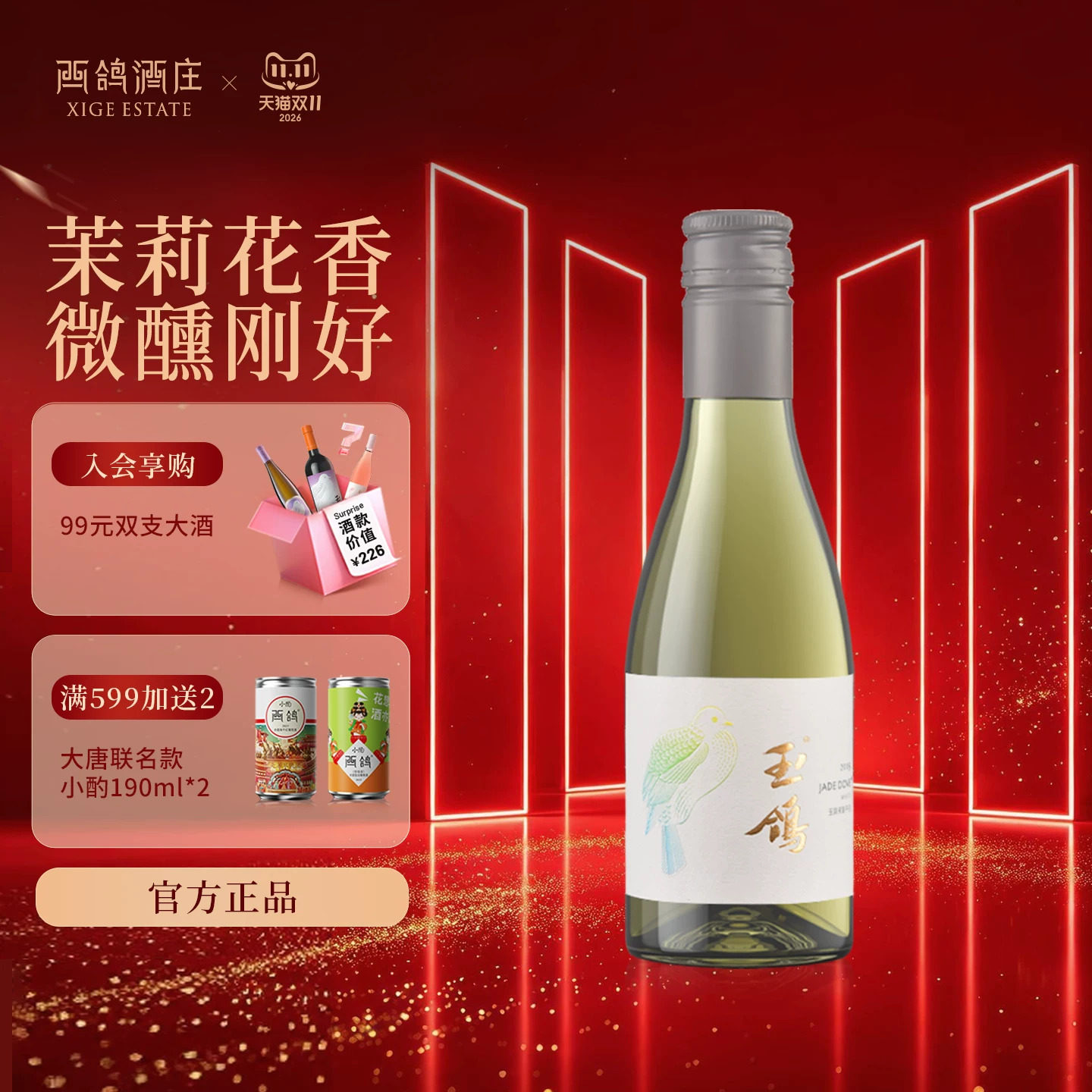 西鸽酒庄宁夏国产约14度玉鸽宋韵干白贵人香葡萄酒晚安小酒187ml