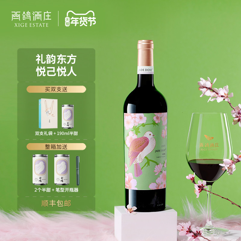 西鸽酒庄玉鸽悦己赤霞珠干红葡萄酒宁夏贺兰山东麓红酒红葡萄酒