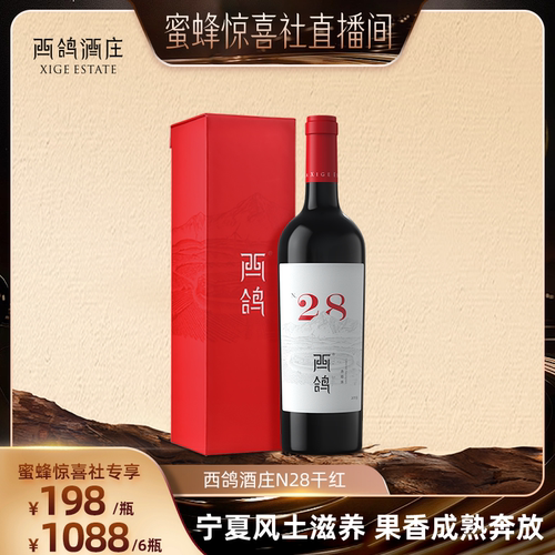 【蜜蜂研酒所】西鸽酒庄N28赤霞珠干红葡萄酒宁夏贺兰山东麓红酒