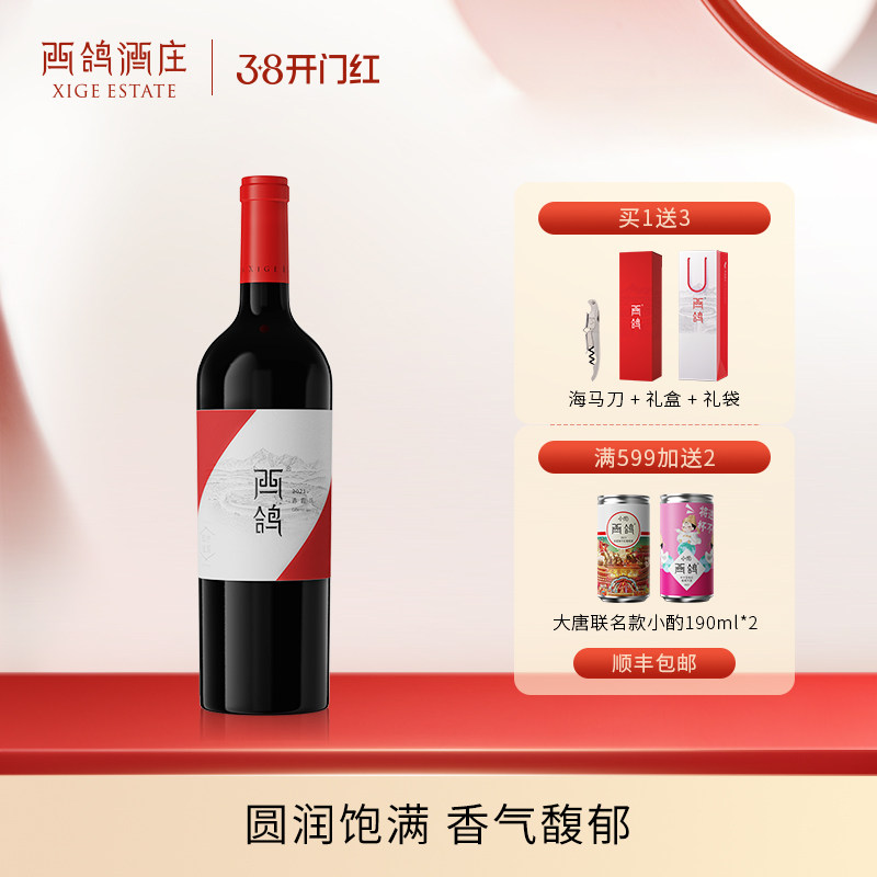 西鸽酒庄经典系列赤霞珠干红葡萄酒宁夏贺兰山东麓红酒官方正品
