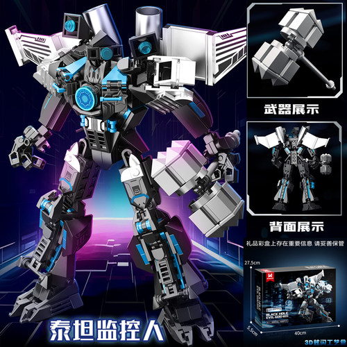 2025新款泰坦监控人积木时钟人电视人和监控人玩具积木益智拼装男