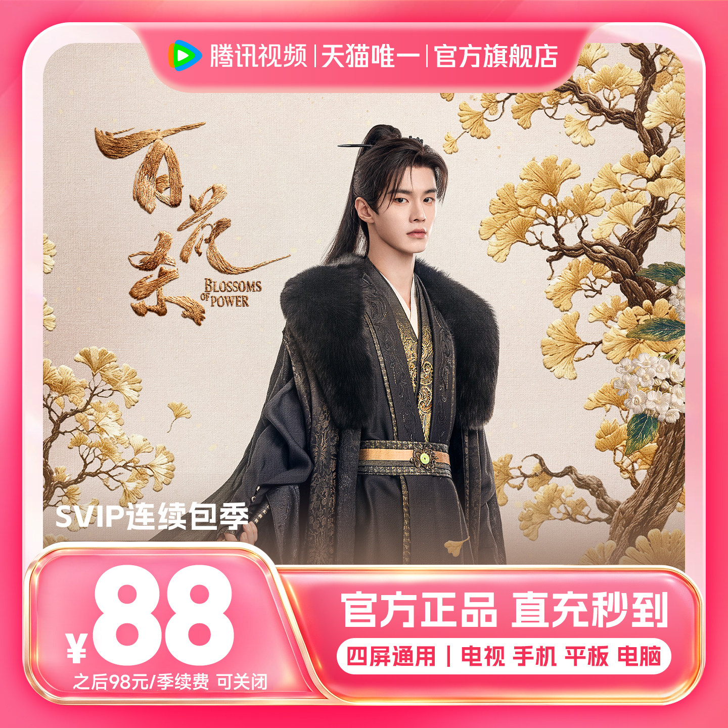 【连续包季】腾讯视频SVIP会员季卡3个月会员极光TV 支持电视端