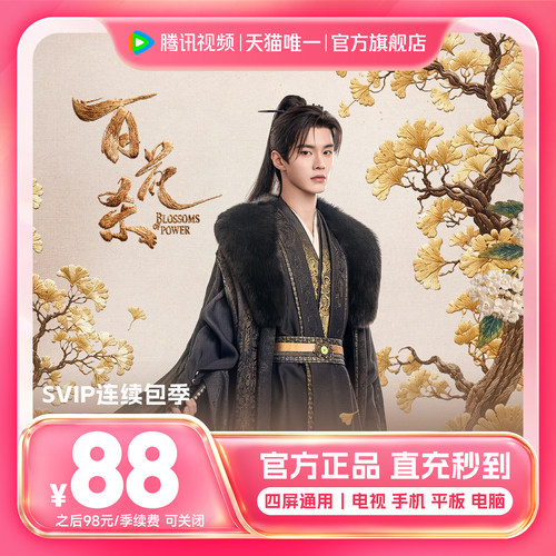 【连续包季】腾讯视频SVIP会员季卡3个月会员极光TV 支持电视端