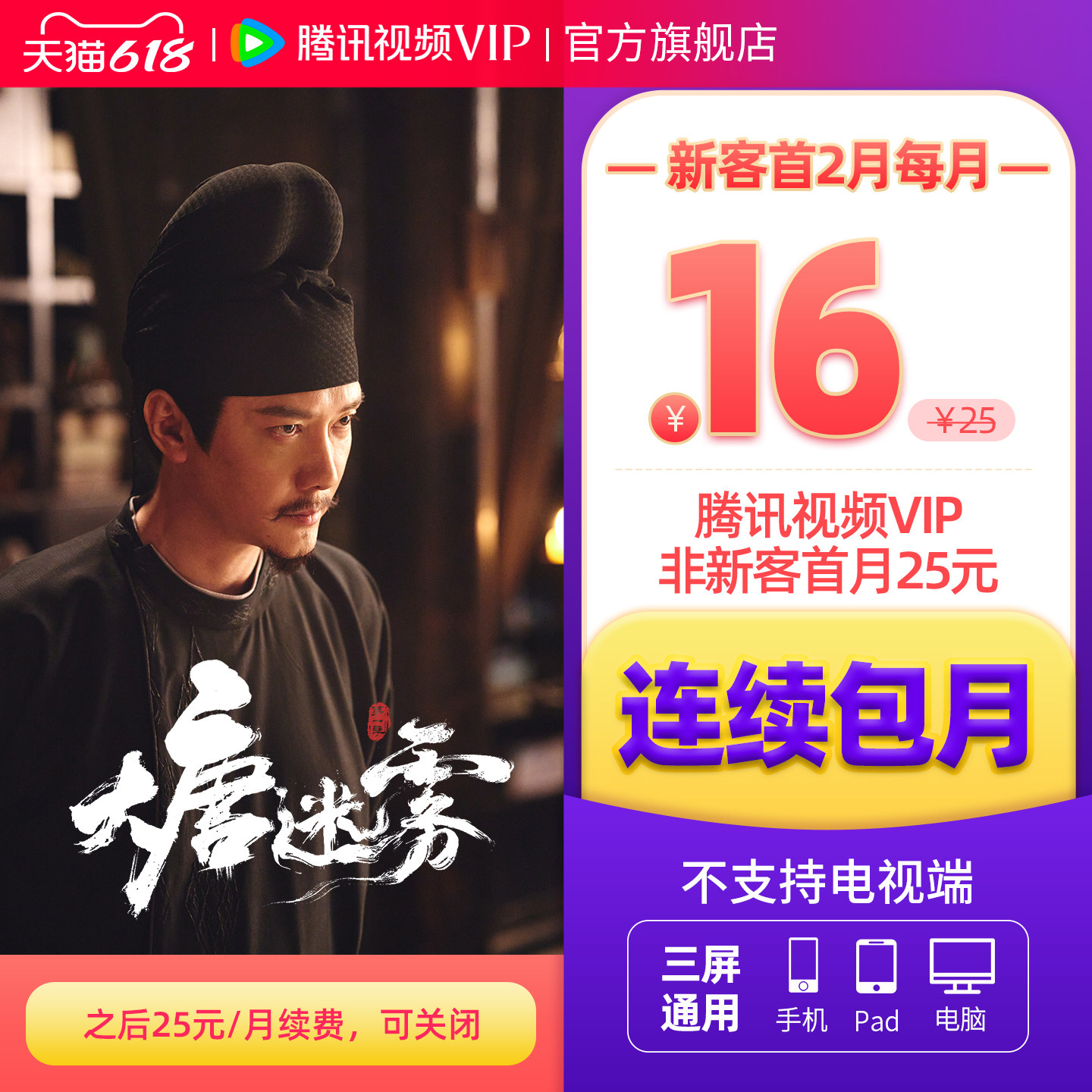 【各种充值】连续包月 腾讯视频VIP会员1个月腾讯VIP月卡腾讯会员