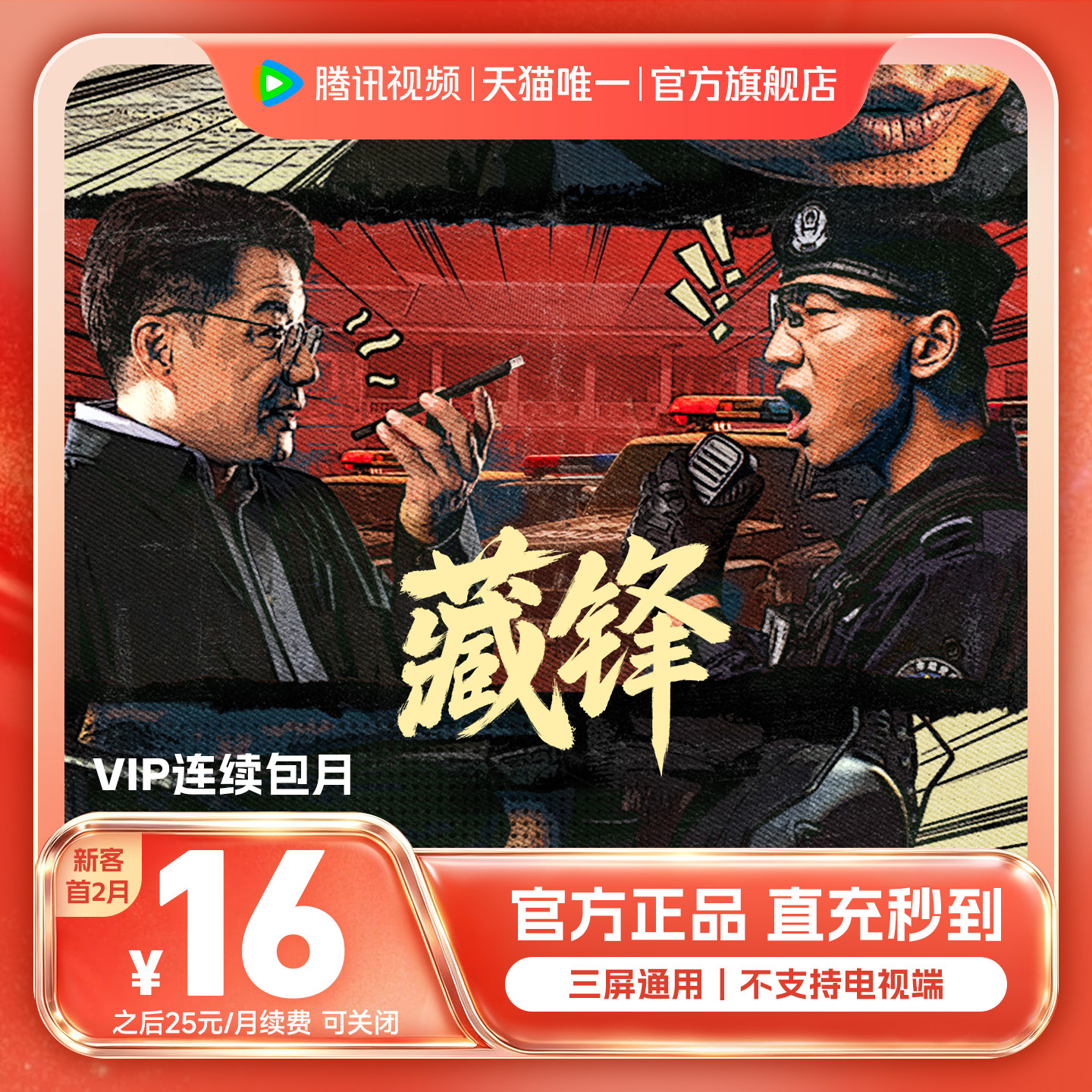 【连续包月】腾讯视频VIP会员一个月腾讯会员腾讯VIP