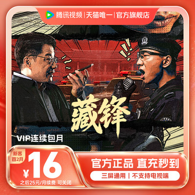 【连续包月】腾讯视频VIP会员一个月腾讯会员腾讯VIP