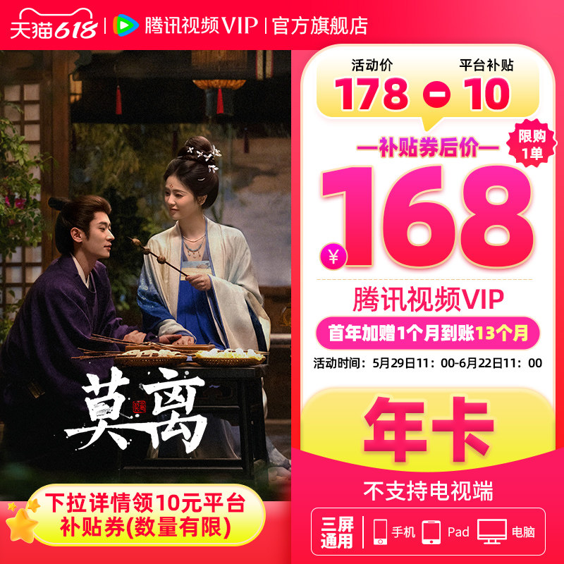 【限时加赠月卡】腾讯视频12个月VIP会员年卡视频会员腾讯VIP莫离