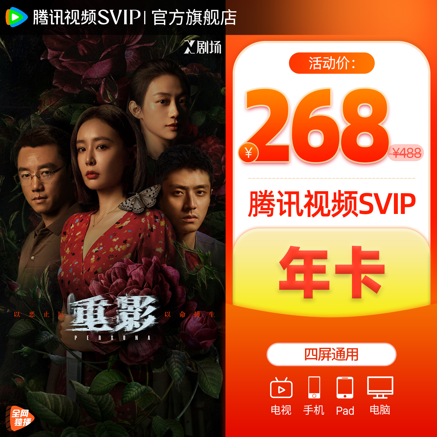 【活动价268元】腾讯视频SVIP会员年卡12个月云视听极光TV 年费