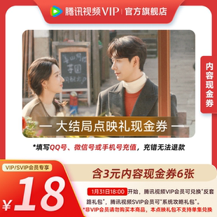 《突然的喜欢》大结局点映礼腾讯视频会员内容现金券礼包