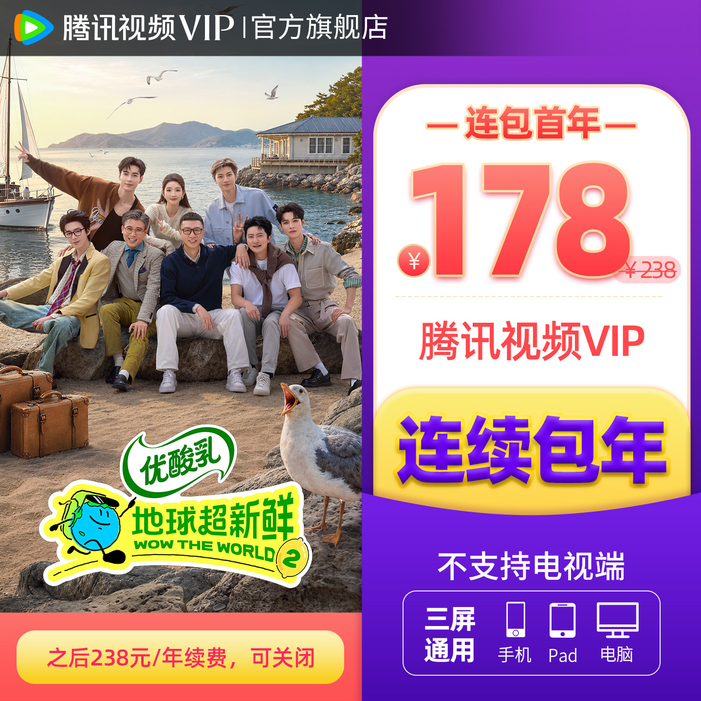 【连续包年】腾讯视频VIP会员年卡1年费腾讯VIP12个月 不支持电视
