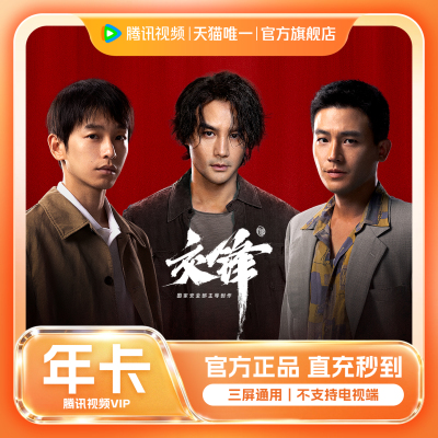 【官方旗舰店】腾讯视频VIP会员腾讯VIP年卡12个月