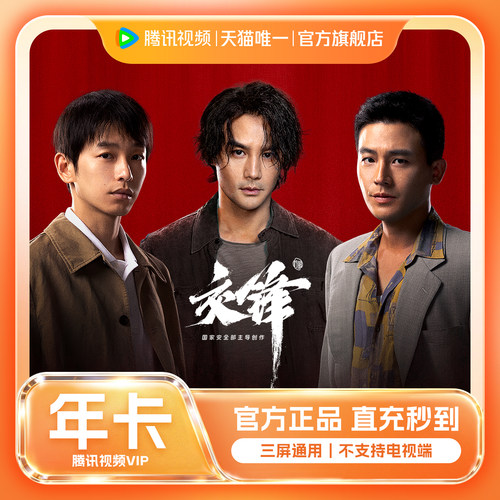 【官方旗舰店】腾讯视频VIP会员腾讯VIP年卡12个月