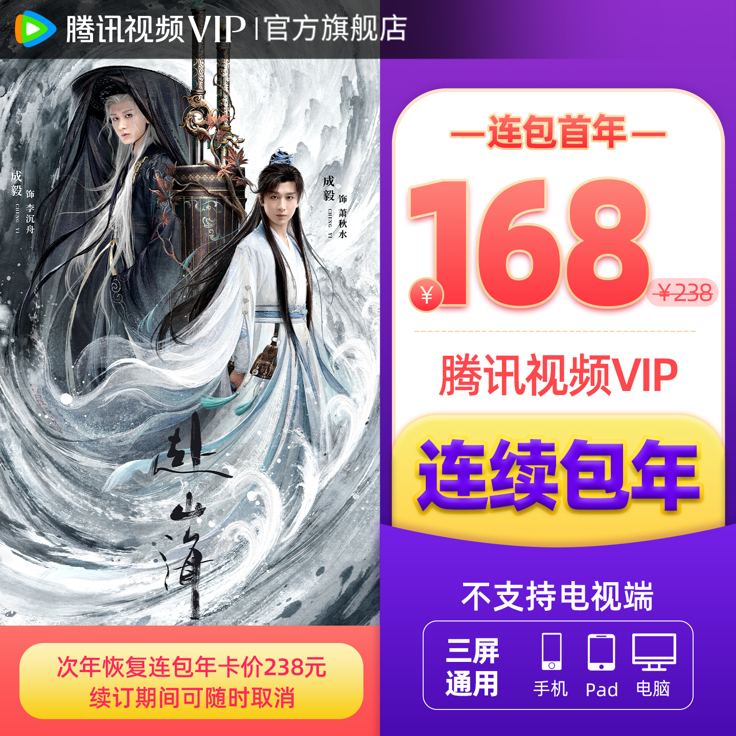【连续包年】腾讯视频VIP会员年卡腾讯VIP一年12个月不支持电视端