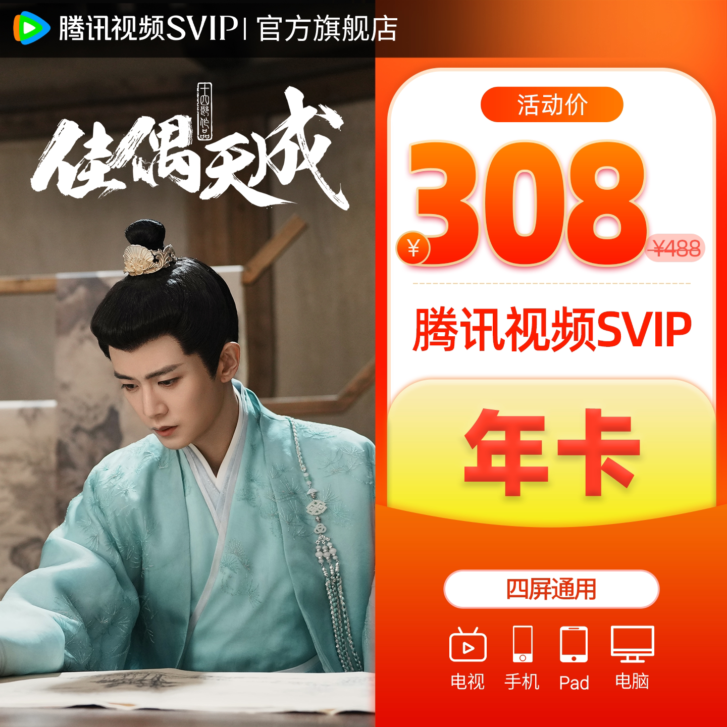 腾讯视频SVIP会员年卡12个月云视听极光TV1年费 支持电视白日提灯